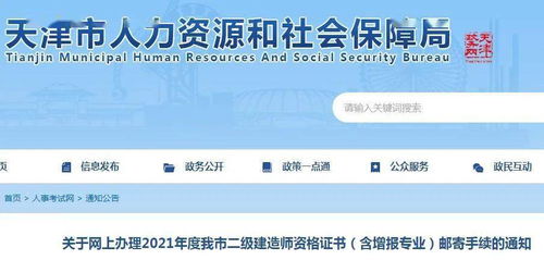 關于2021年二級建造師證書采用郵寄方式發放的通知